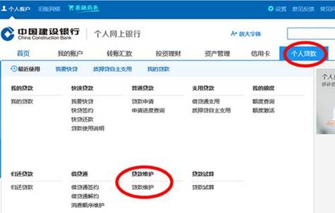 建行网银转账