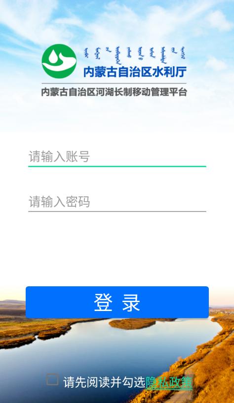 内蒙古河长通app下载