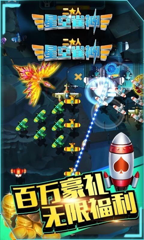 星空二人雀神安装包下载