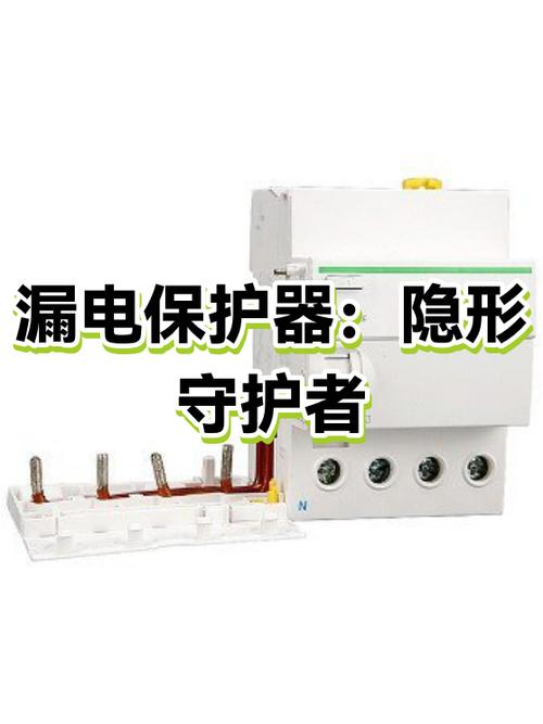 空调漏电保护开关