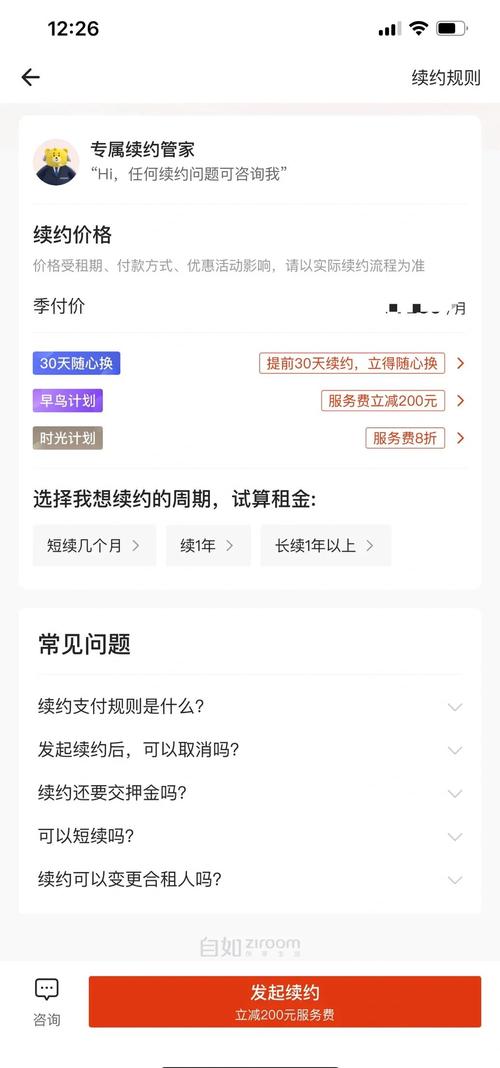 自如续租技巧截图