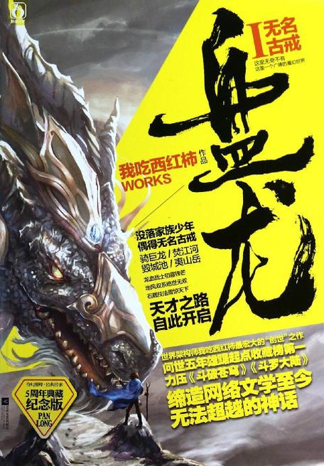 《盘龙》全文阅读免费