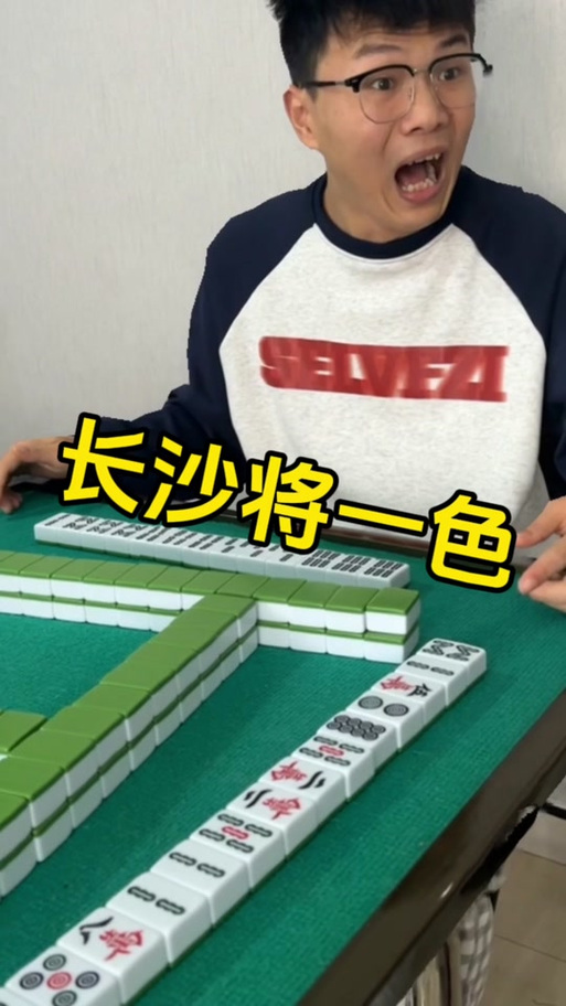 打长沙麻将的10个绝招截图