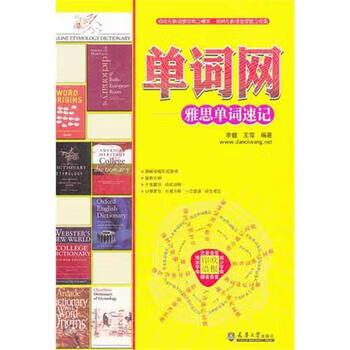 雅思单词速记