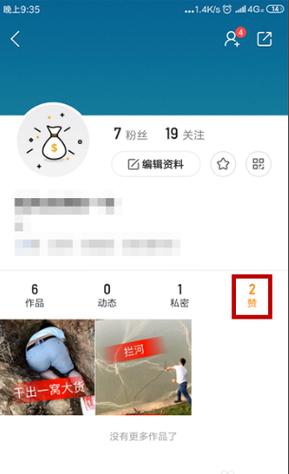 快手点赞怎么删除全部截图