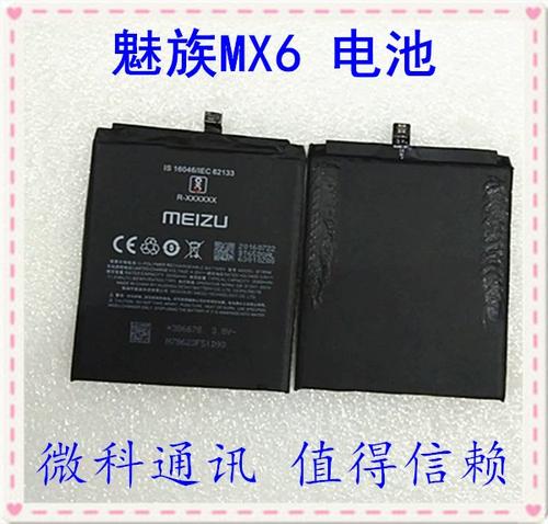 魅族mx6电池容量多大