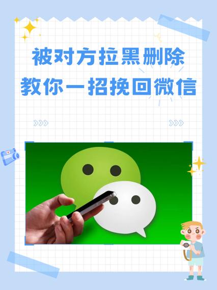 怎么样才能解除对方拉黑我