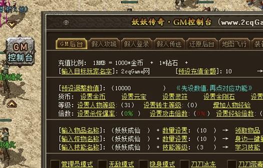 逆袭当龙王GM菜单最新版