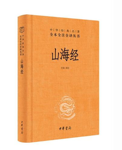 山海经是什么书