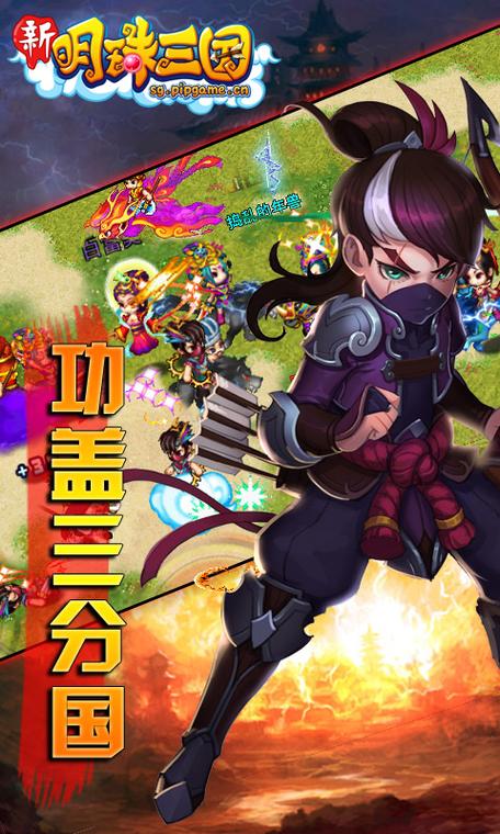 明珠三国加速安卓版