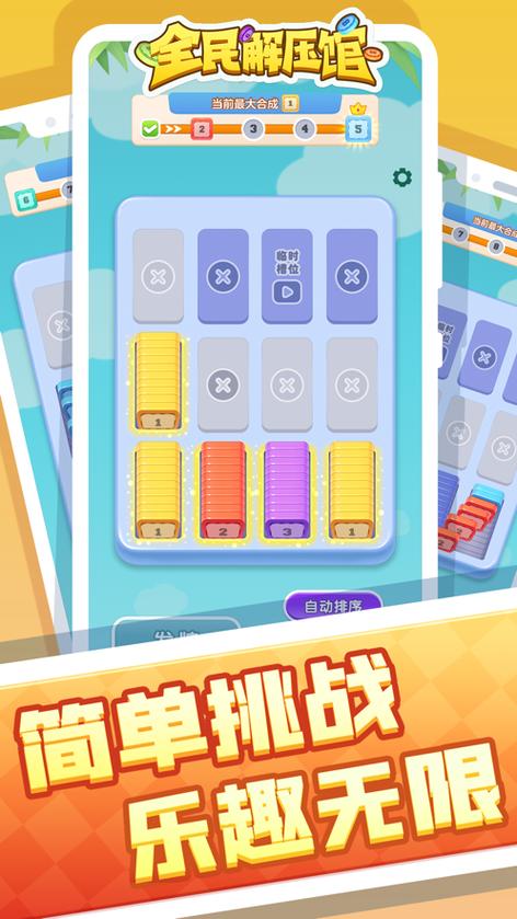 全民解压馆正版赚钱