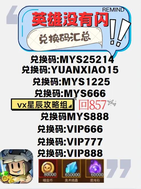 英雄没有闪礼包兑换码截图