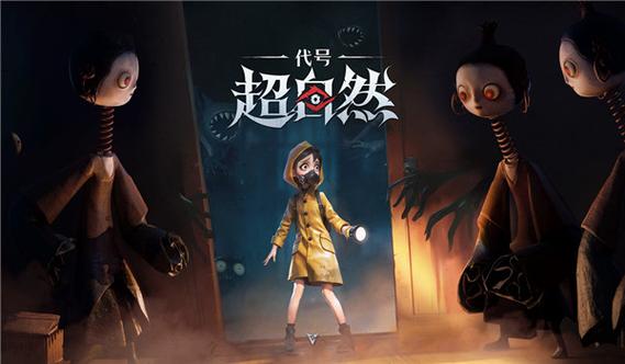 代号超自然内测版