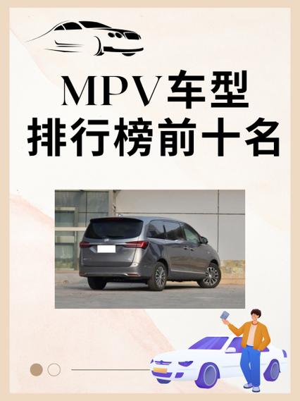 mpv买哪一款车型比较好一点