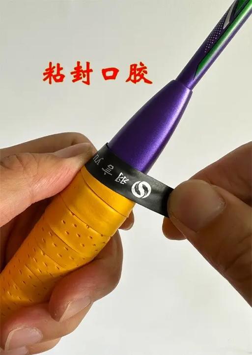 羽毛球拍握手胶缠绕方法图标