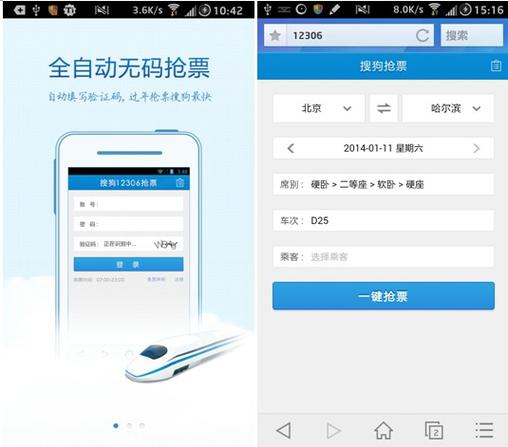 帮抢票的是什么软件