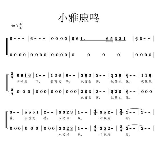 《小雅·鹿鸣》歌词