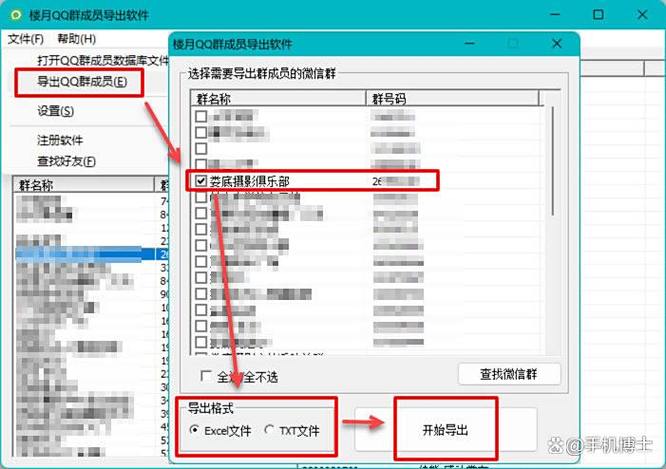 批量导出qq群成员qq号