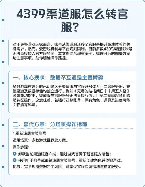 4399渠道服转官服游戏截图