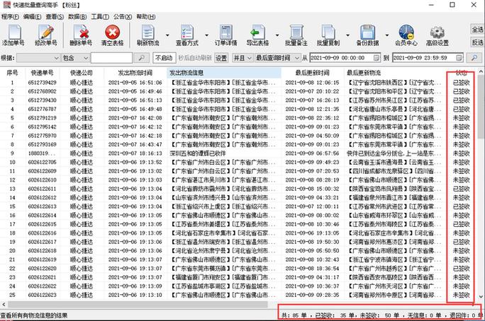 全球物流查询