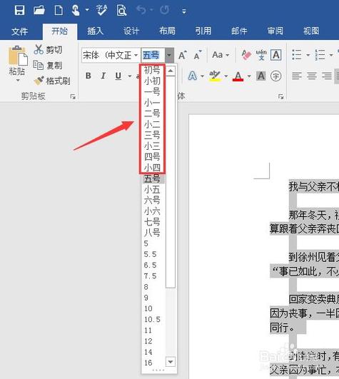 怎么将头条字体变大