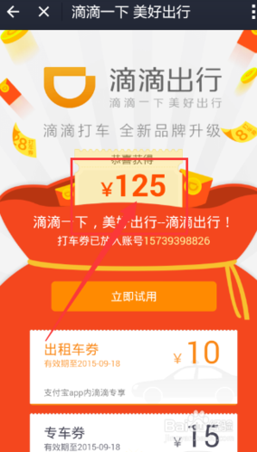 滴滴红包司机能全部收到吗
