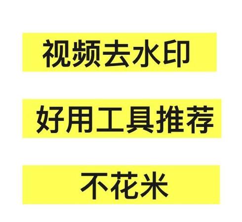 轻抖去水印是免费的吗