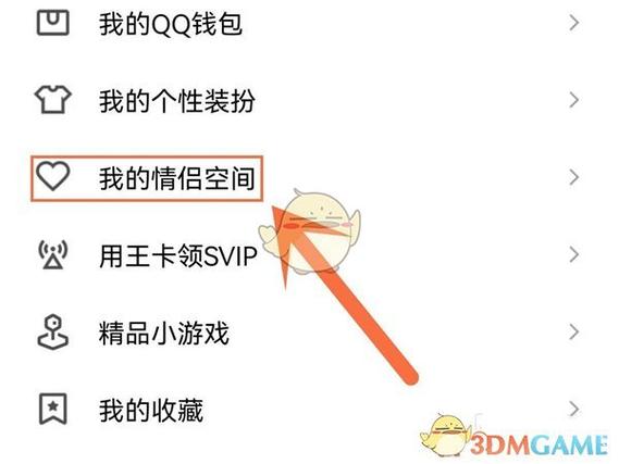 qq情侣空间隐私设置在哪