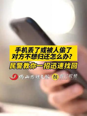 手机被偷报警很快找回