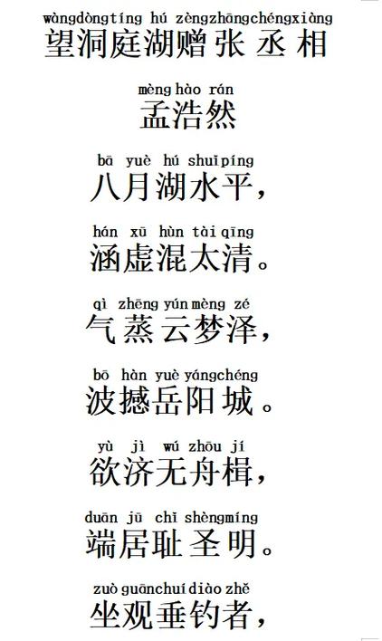 湖上注音版