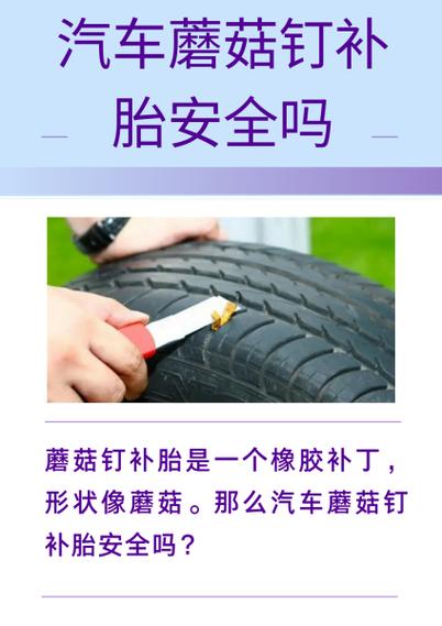 补胎胶钉的十大忠告