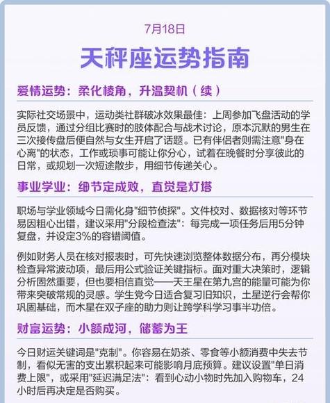 天秤座的每日运势