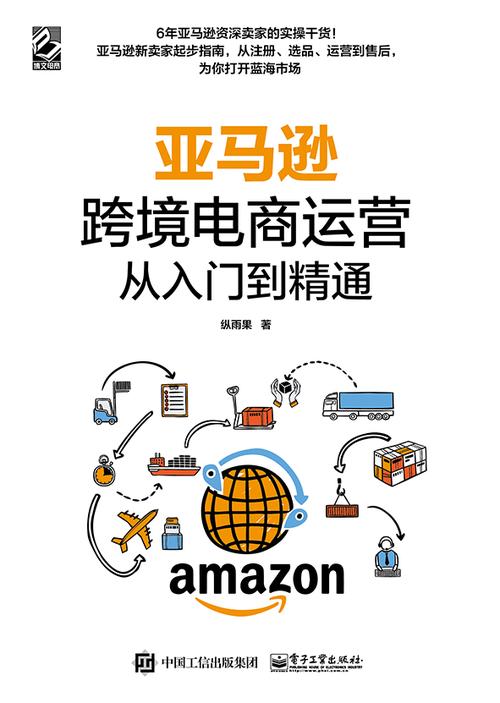 亚马逊运营
