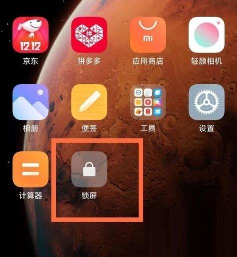 小米手机自带的一键锁屏