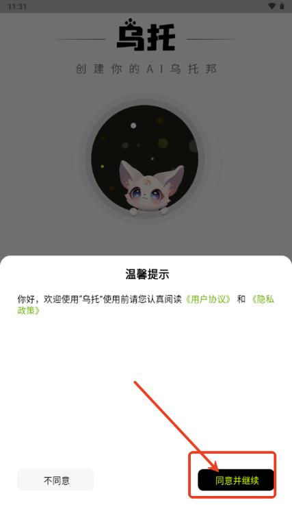 乌托下载