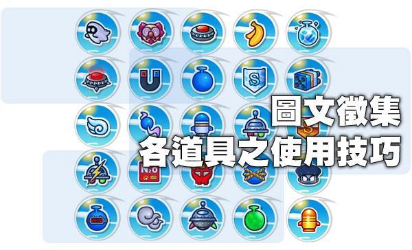 跑跑卡丁车怎么切换道具