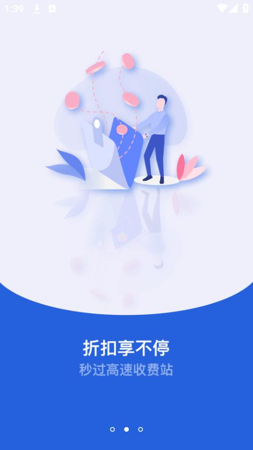 新e畅行软件官方版下载截图
