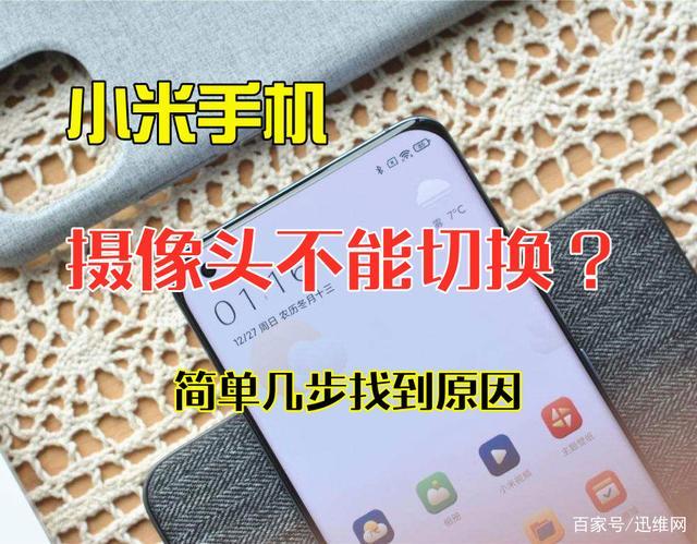 手机前置摄像头无法切换缩略图