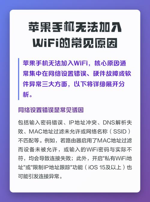 苹果手机无法加入wifi是什么原因