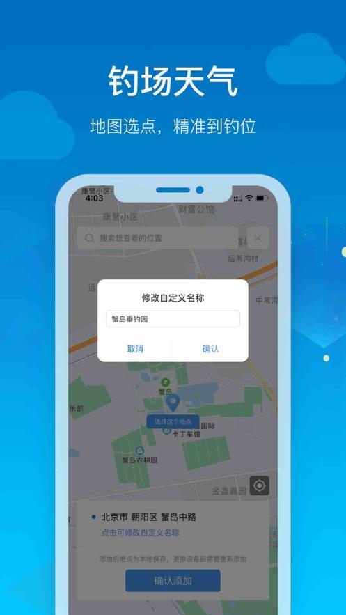 钓鱼天气预报软件下载游戏截图