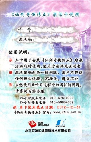 仙剑奇侠传五激活码活动图标