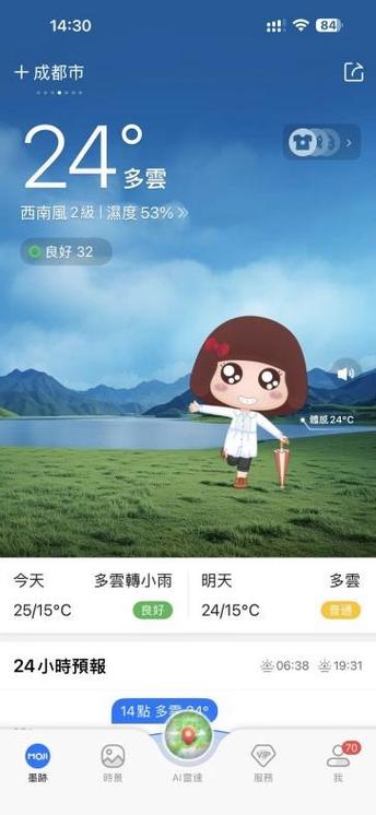 墨迹天气APP缩略图