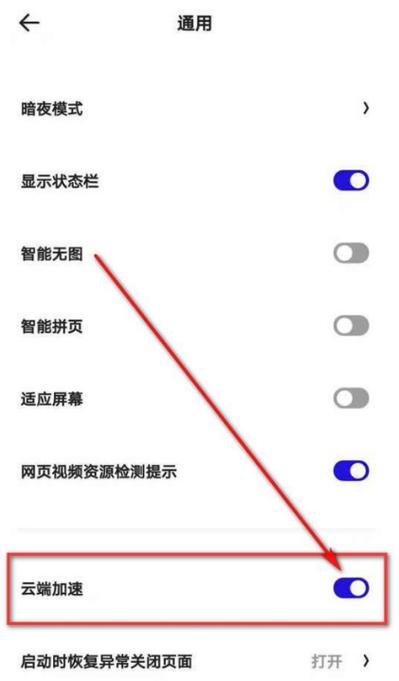 夸克加速截图
