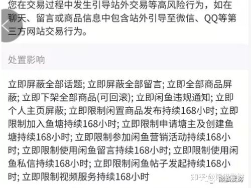 闲鱼怎么禁止别人留言