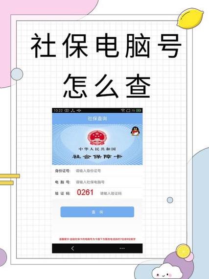 小孩社保卡号怎么查询