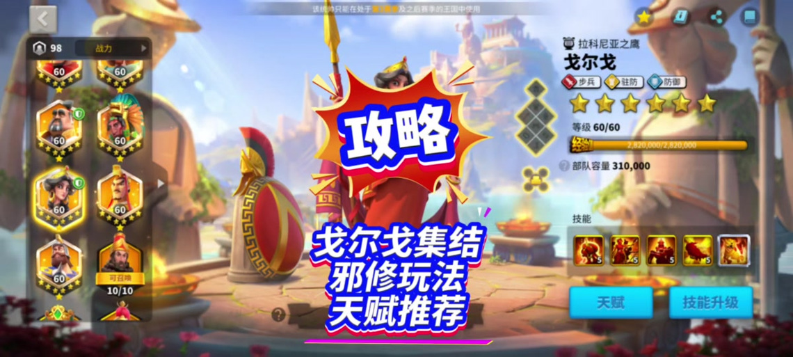 万国觉醒戈尔戈怎么样