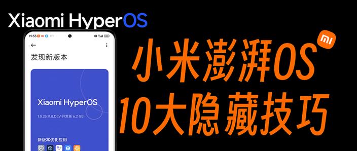 小米澎湃os隐藏应用截图