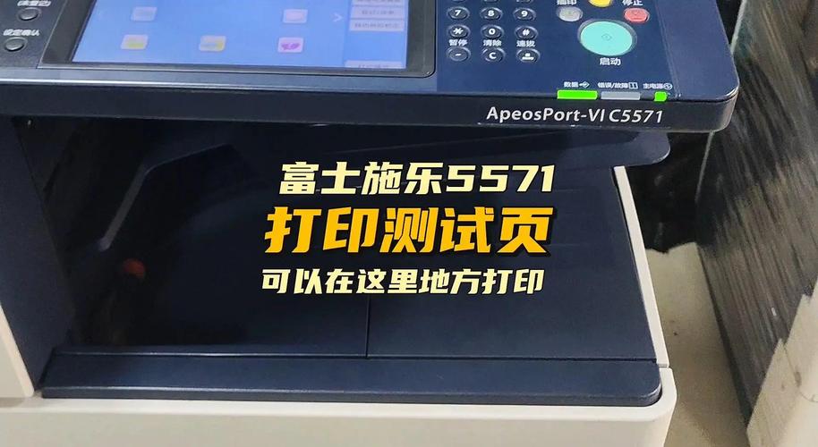 fujixerox打印机截图