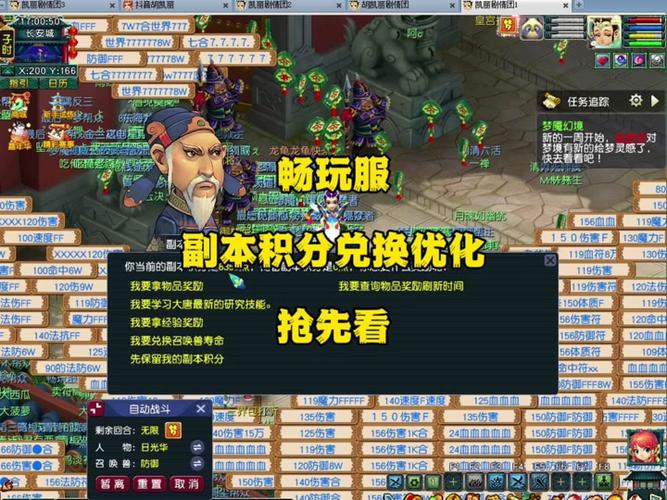 梦幻西游副本刷新缩略图
