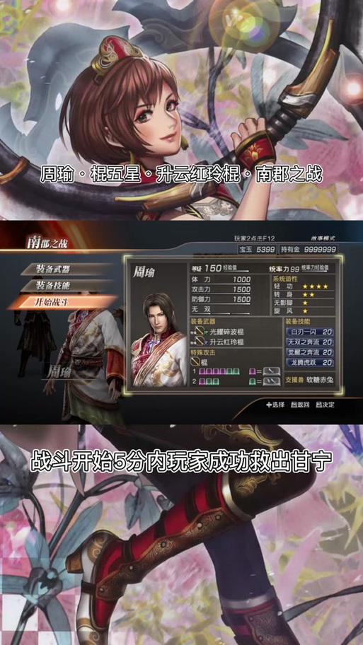 真三国无双7煌武截图
